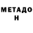 Метадон кристалл Jan Vol