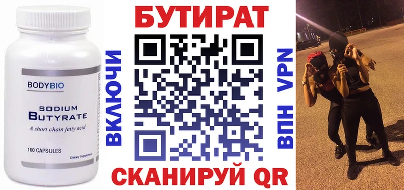 Бутират бутик  Ирбит 