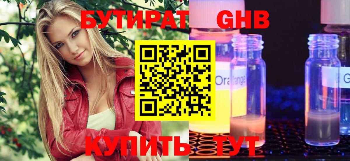 БУТИРАТ Butirat Ирбит