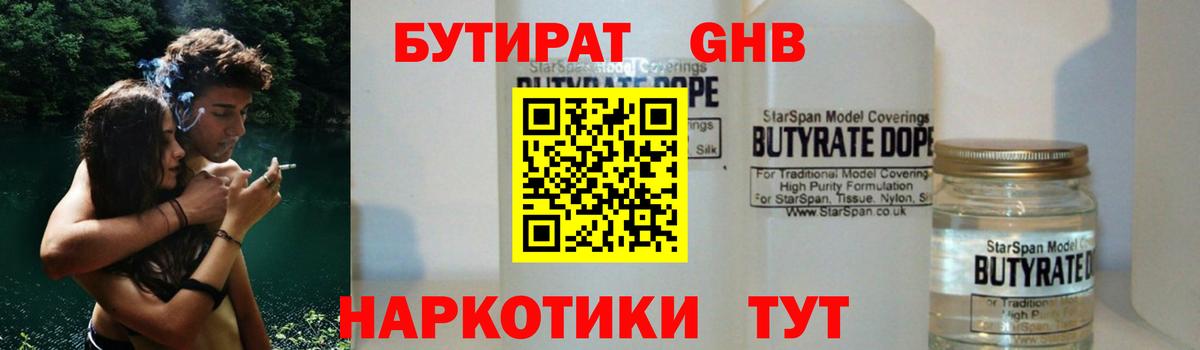 Бутират бутик  БУТИРАТ  Ирбит  Вход с VPN 