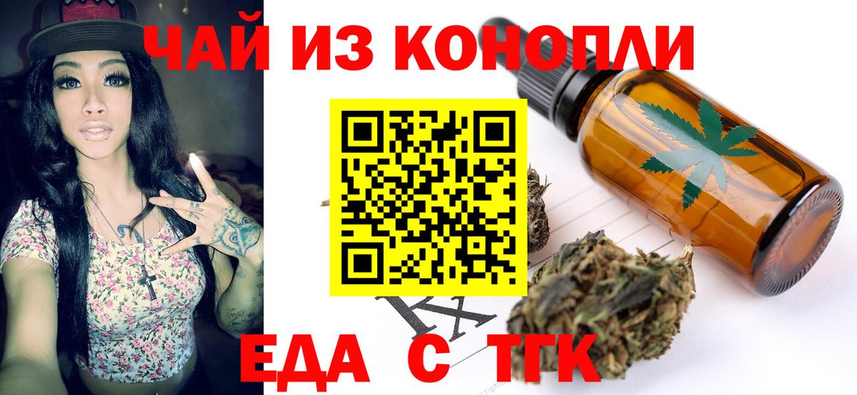 Еда ТГК конопля Ирбит