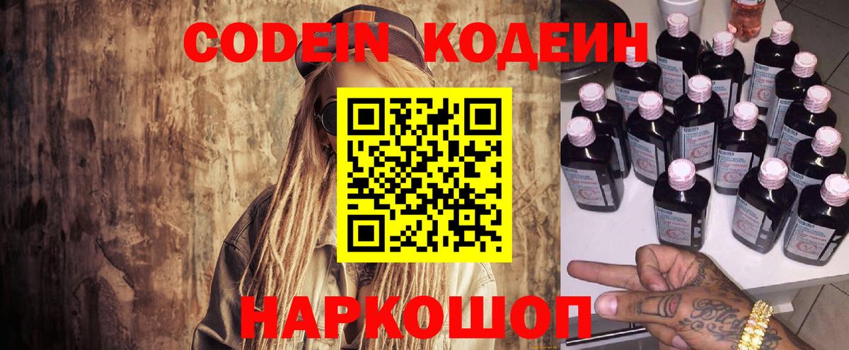 Codein Purple Drank Ирбит