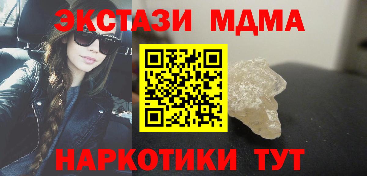 МДМА молли  MDMA Molly  Вход с VPN  MDMA  Ирбит 
